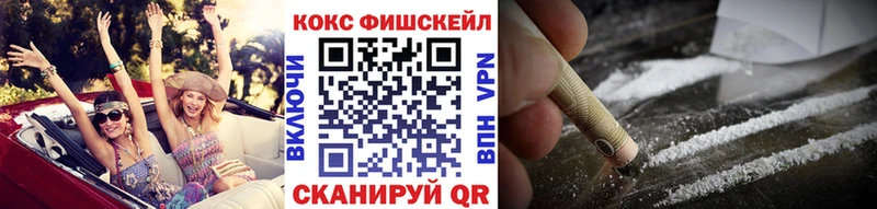 Купить где  Джанкой  КОКАИН Fish Scale 