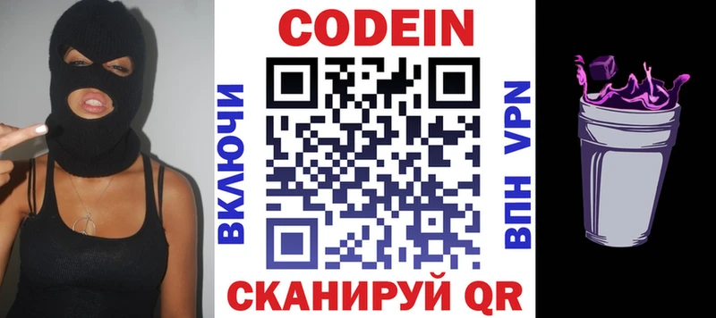 Купить Джанкой Кодеин напиток Lean (лин)